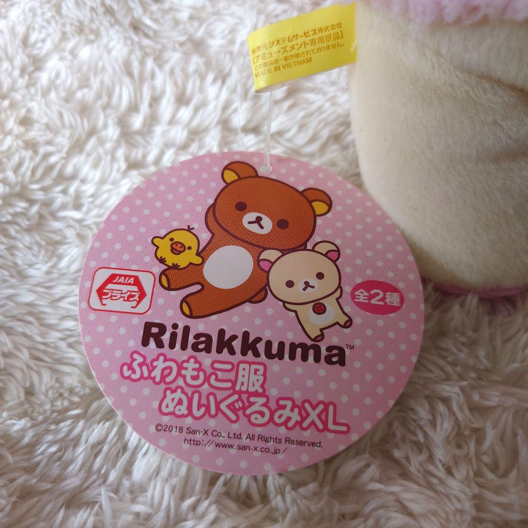 San-X　リラックマ　コリラックマ　ぬいぐるみ　まとめ　バラ売り不可