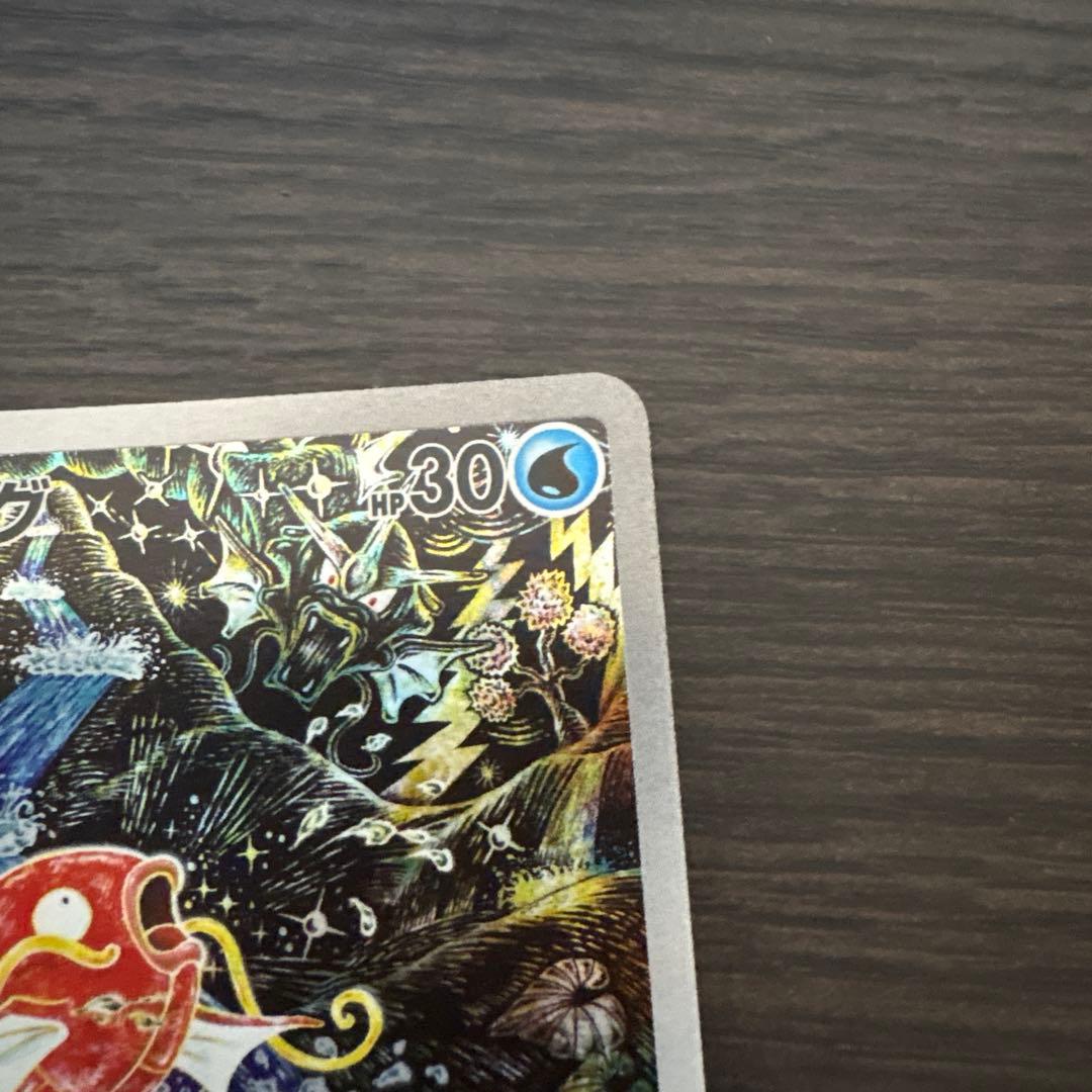 コイキング AR SV1a トリプレットビート 080/073