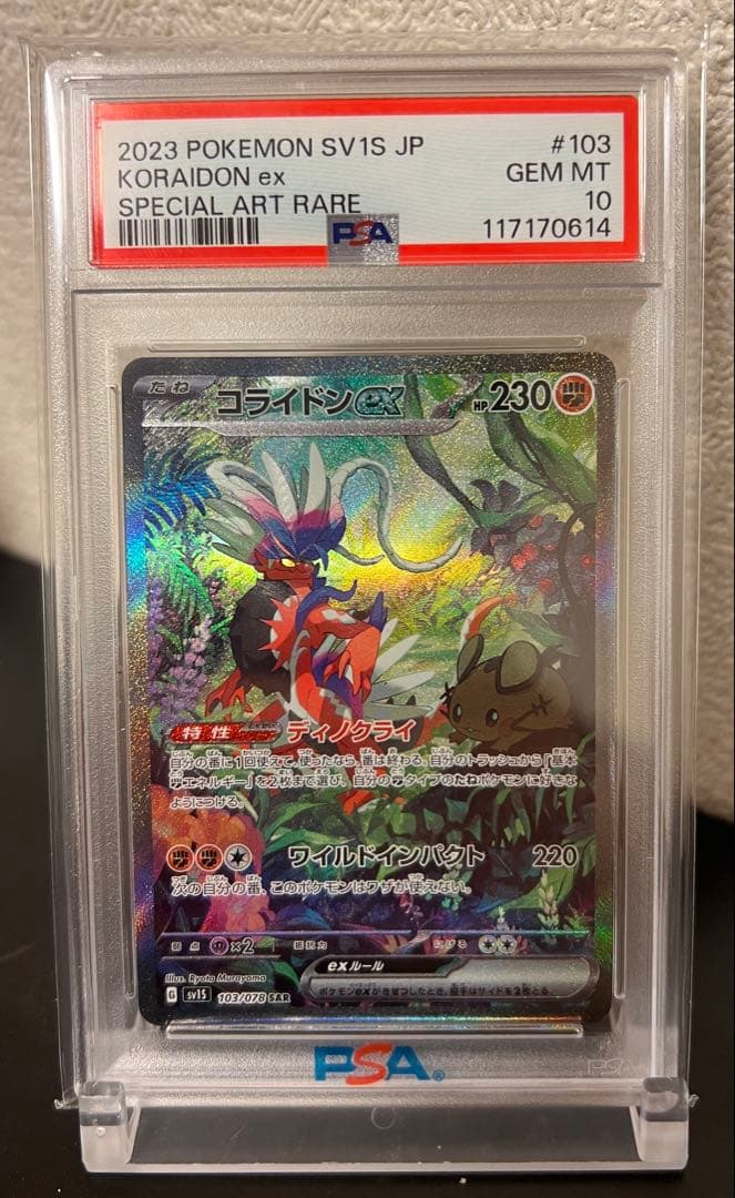 【PSA10 連番】WCS23横浜記念デッキ ピカチュウ コライドン ミライドン