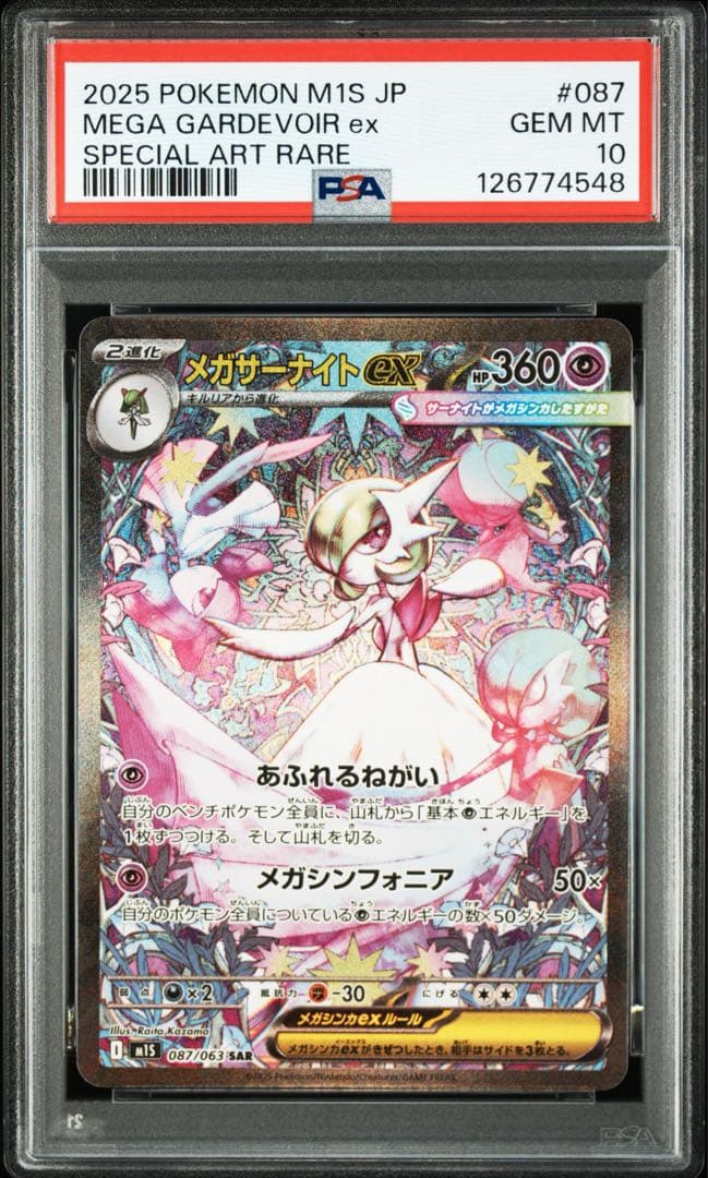 メガサーナイトex メガガルーラ ex sar PSA10 連番