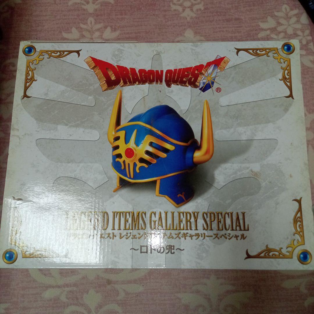 ドラゴンクエスト ロトの兜 特別版