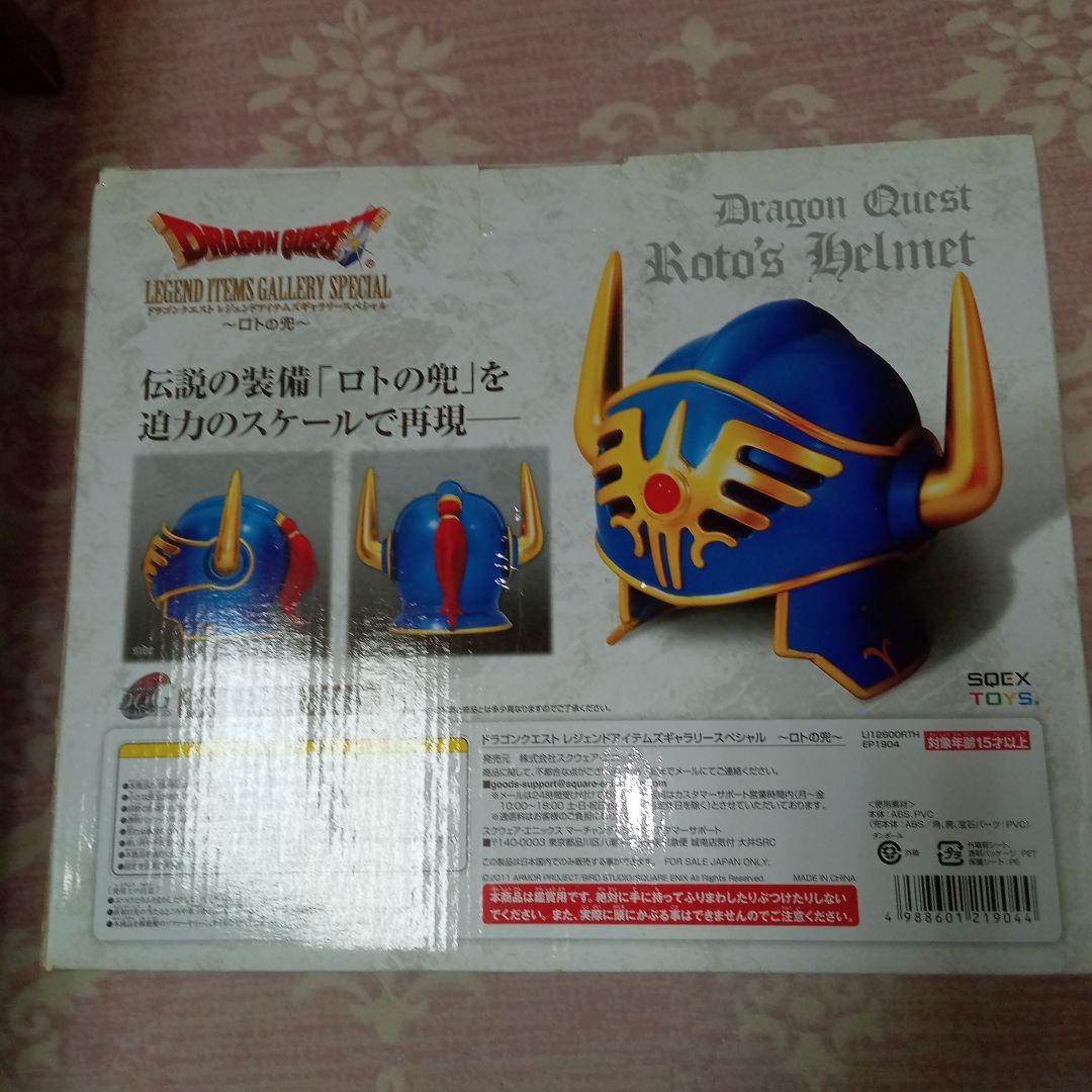 ドラゴンクエスト ロトの兜 特別版