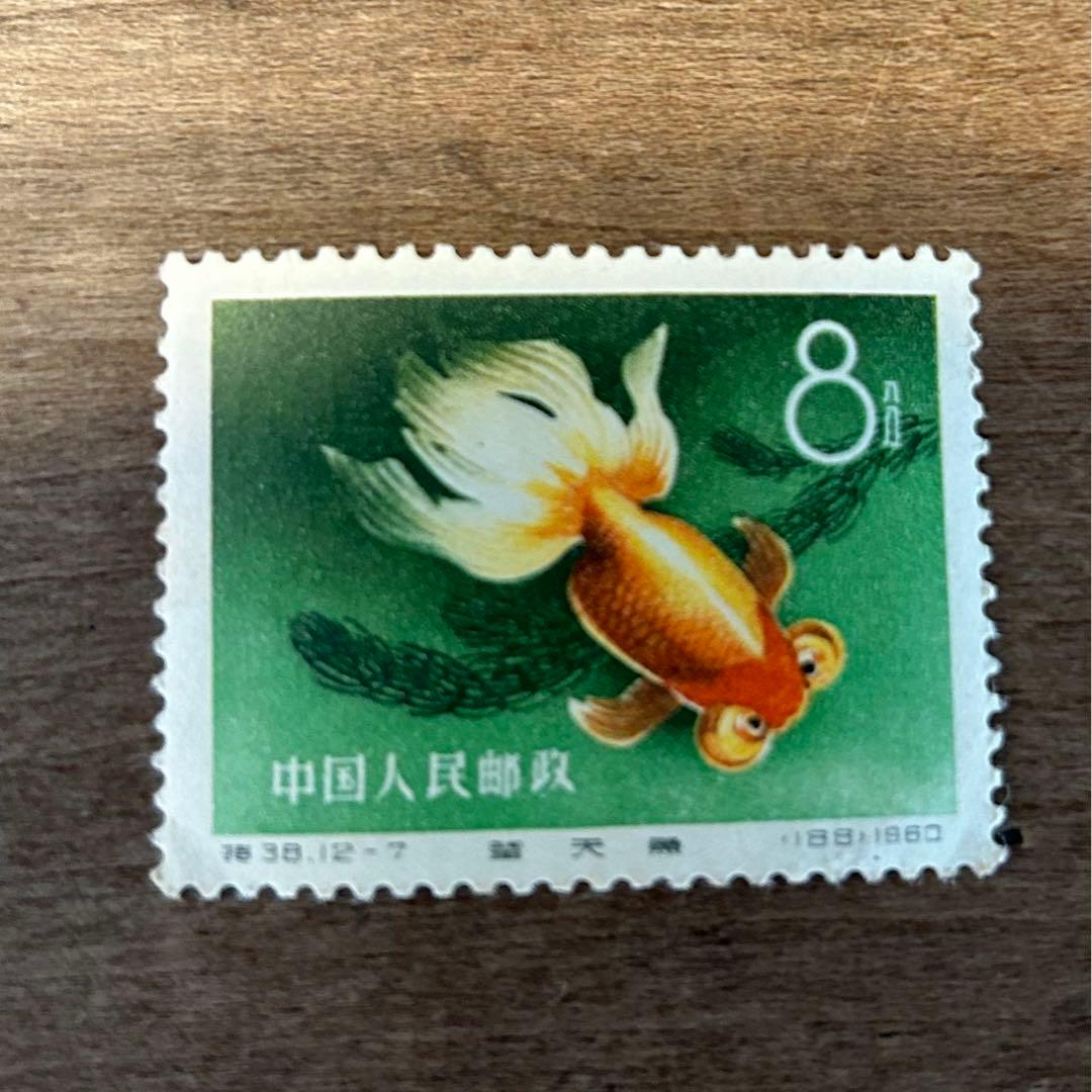 中国切手 金魚シリーズ 1960年 特38 12種完 【希少】 消印なし - メルカリ