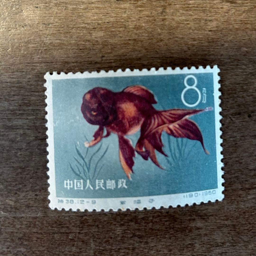 中国切手 金魚シリーズ 1960年 特38 12種完 【希少】 消印なし - メルカリ