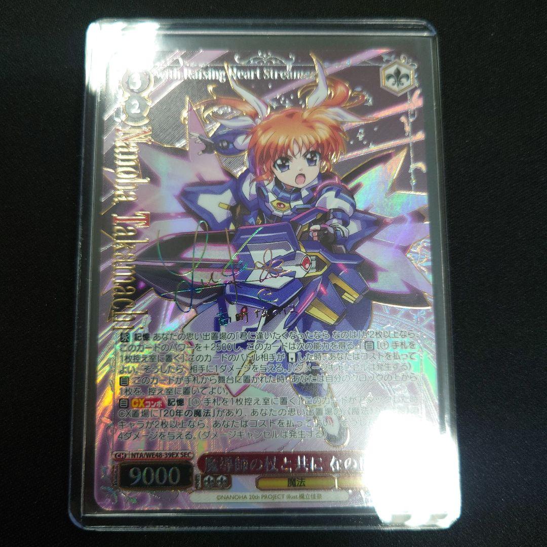 ヴァイス 魔導師の杖と共に なのは SEC 魔法少女リリカルなのは 20th