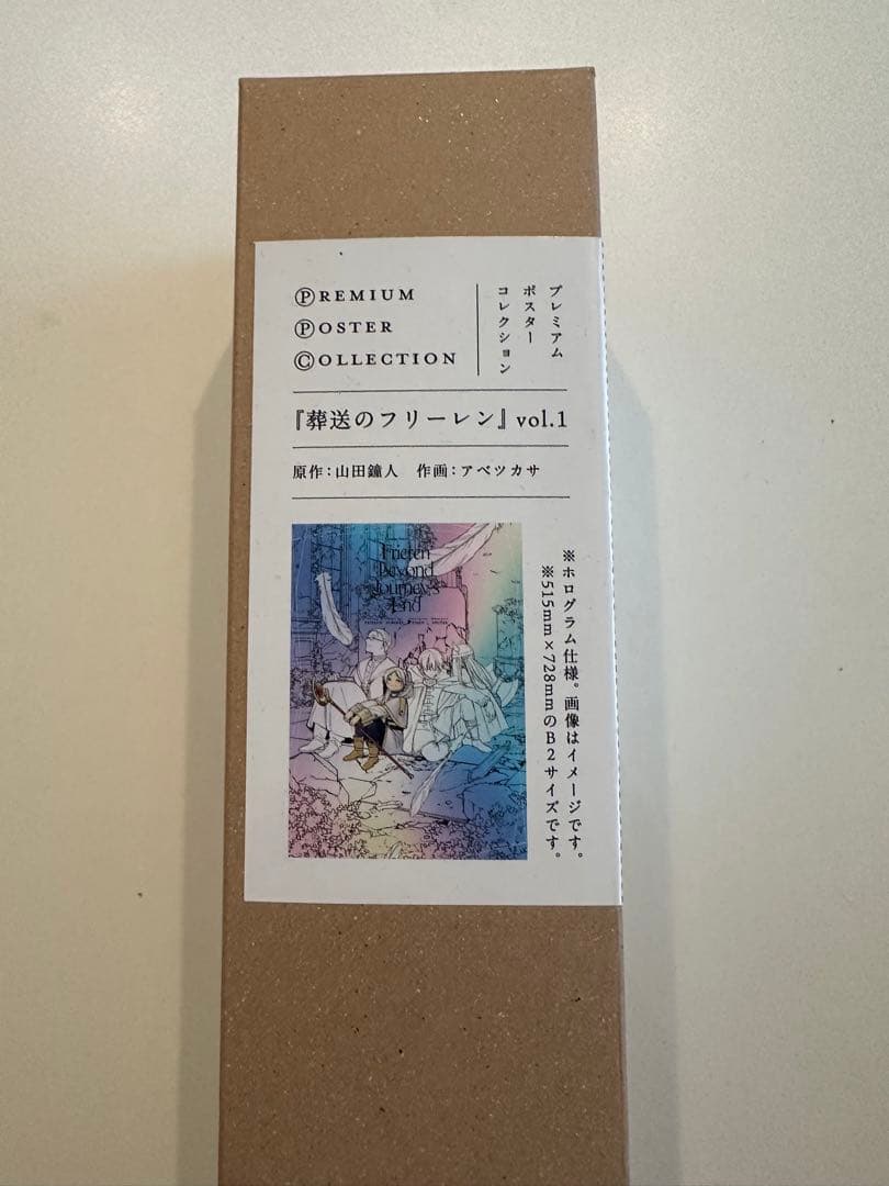 ポスターコレクション 葬送のフリーレン 1 ホログラム使用 - メルカリ