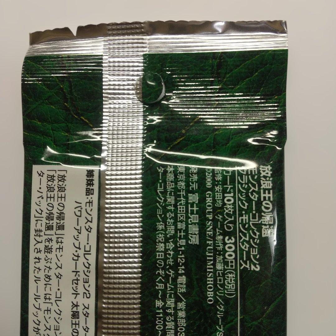 モンスターコレクションカード 未開封 メルカリ出品 - メルカリ