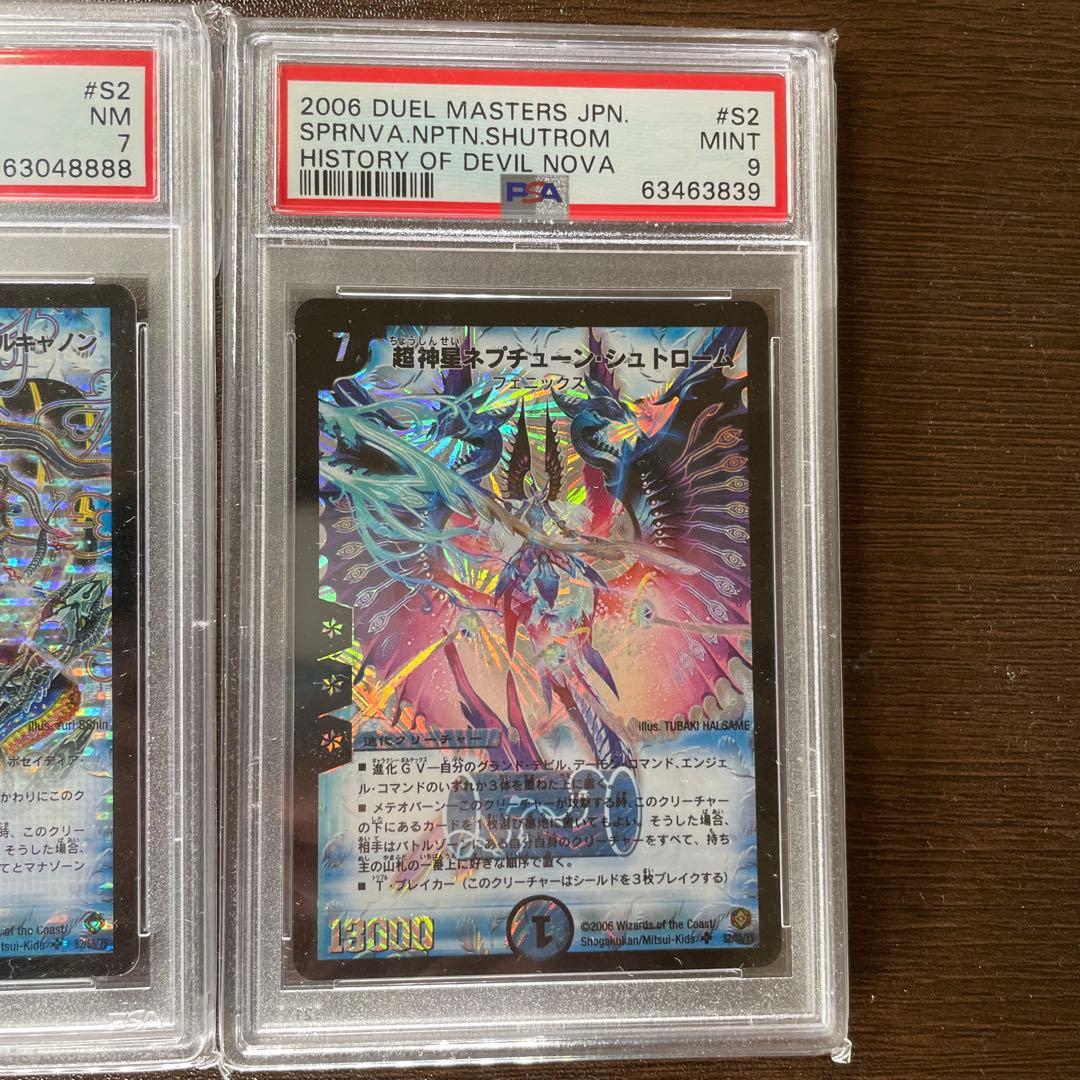 断*中様 デュエルマスターズPSA 3枚セット