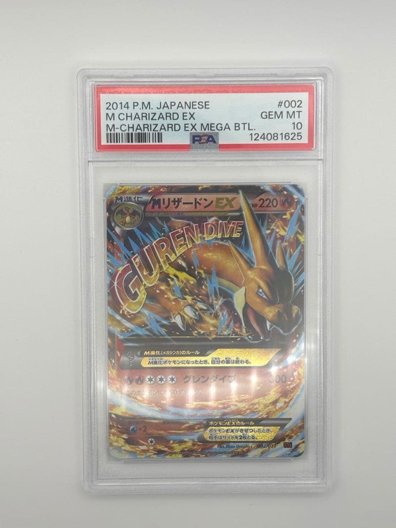 【PSA10】リザードンEX MリザードンEX 連番 2枚セット