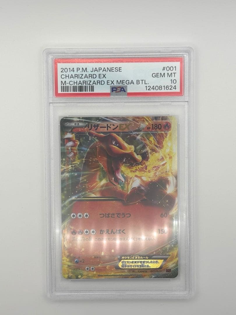 【PSA10】リザードンEX MリザードンEX 連番 2枚セット