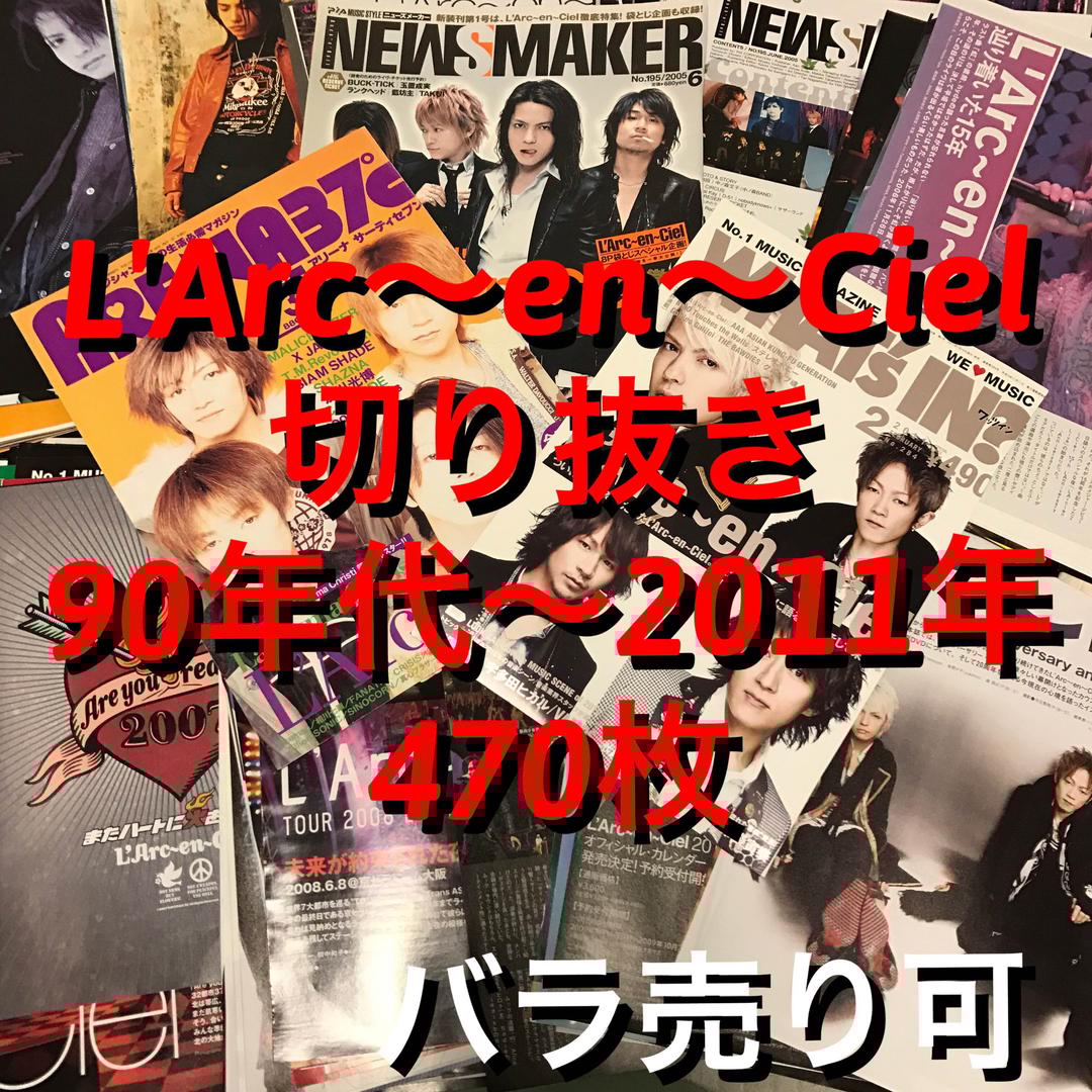 L'Arc〜en〜Ciel 切り抜き 470枚 L'Arc～en～Ciel - L'Arc〜en〜Ciel 切り抜き 470枚の通販 by ka's