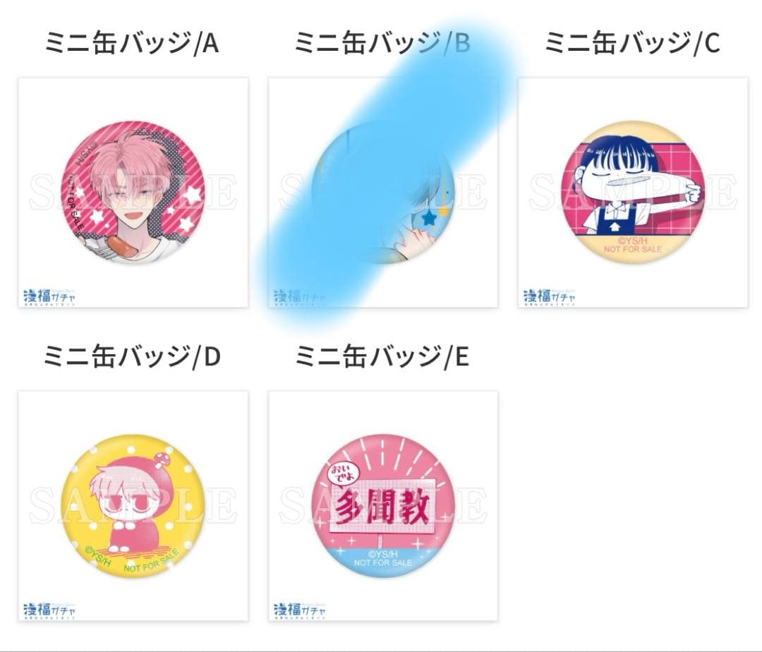 多聞くん今どっち⁉︎】漫福ガチャ 10連購入特典 ミニ缶バッジまとめ