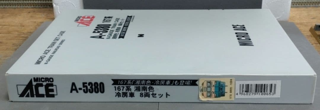マイクロエースA-5380 167系湘南色 8両セット