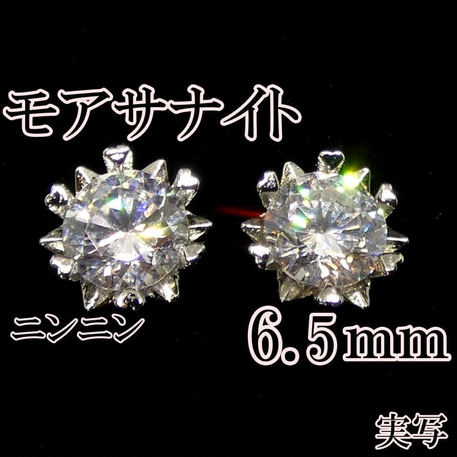 最高品質人工ダイヤ モアサナイト 6.5mm ピアス 6爪 - メルカリ
