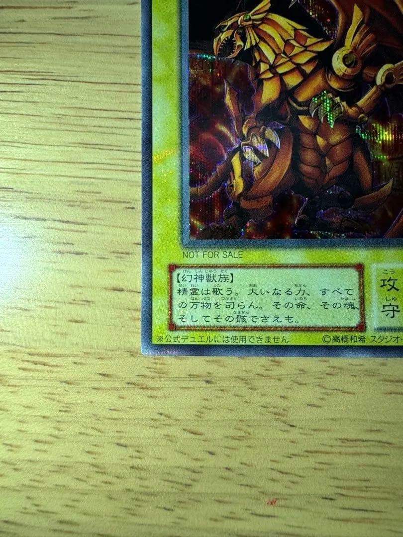 【良品】遊戯王 三幻神 3枚セット G4 プロモ オシリス ラー オベリスク