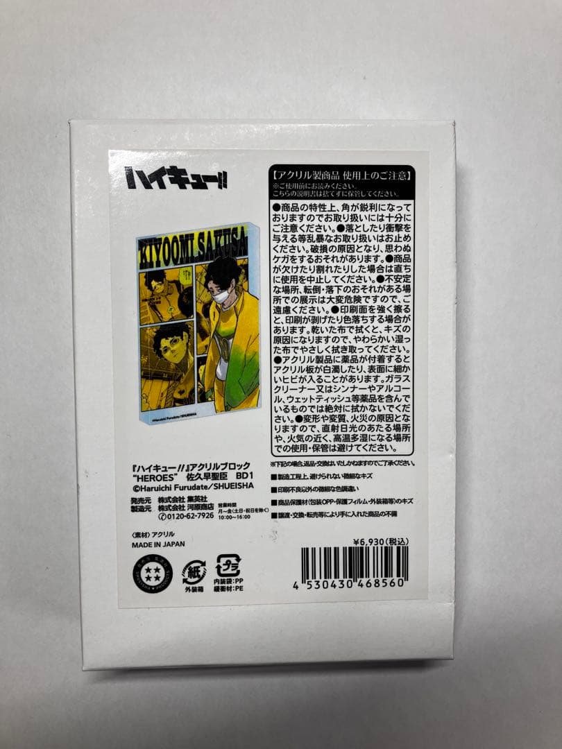 ハイキュー バースデー アクリルブロック HEROES 佐久早聖臣 2024