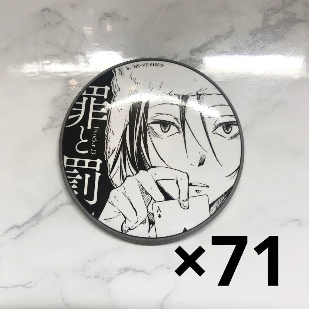 文豪ストレイドッグス 大博覧会缶バッジ フョードル・ドストエフスキー