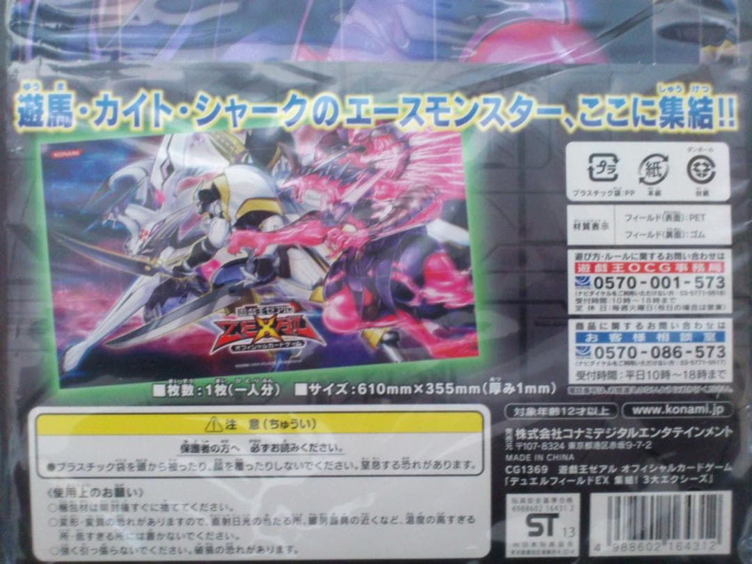 遊戯王 ゼアル デュエリストフィールドEX 集結！３大エクシーズ