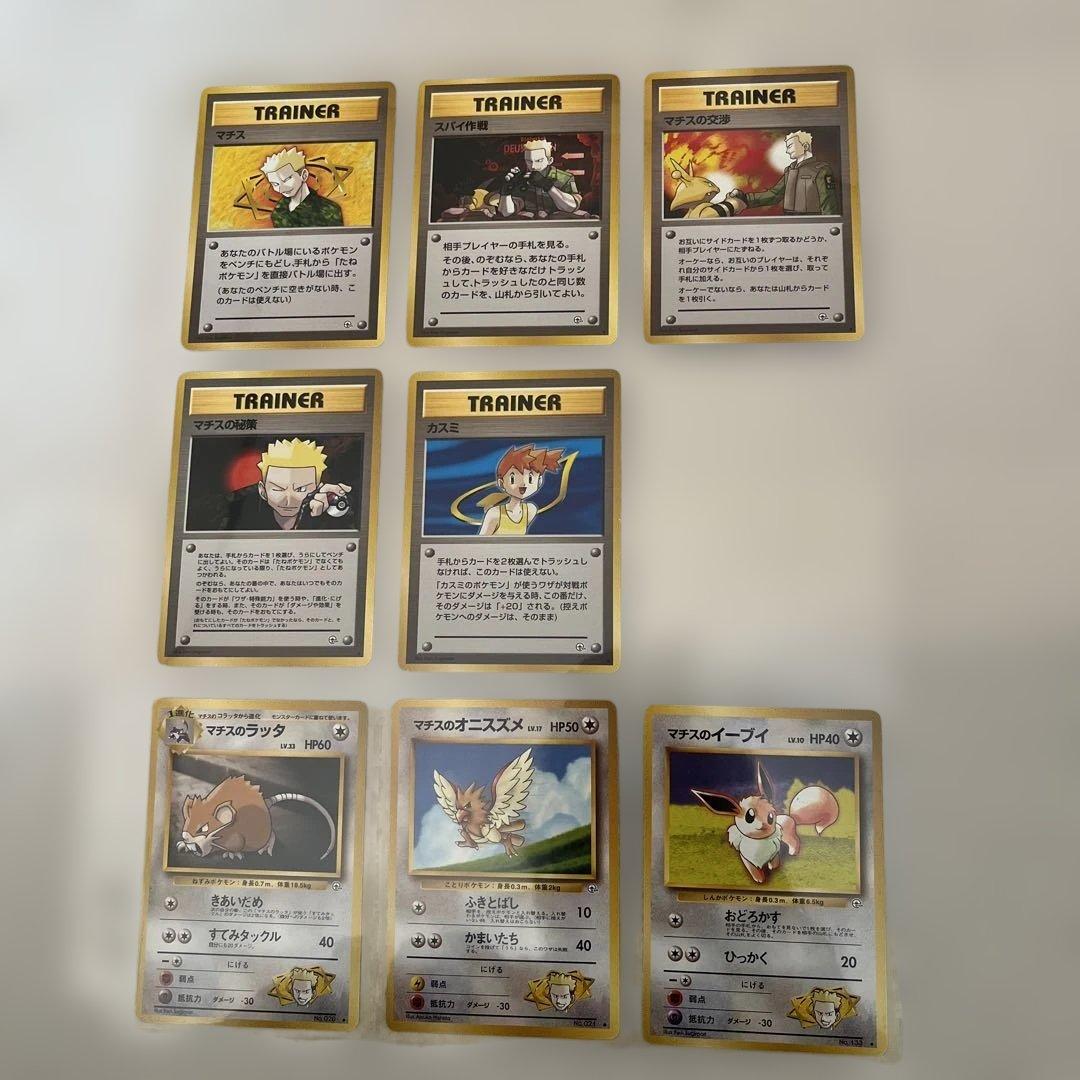 ポケモンカード　旧裏　カスミ、マチス系　まとめ売り