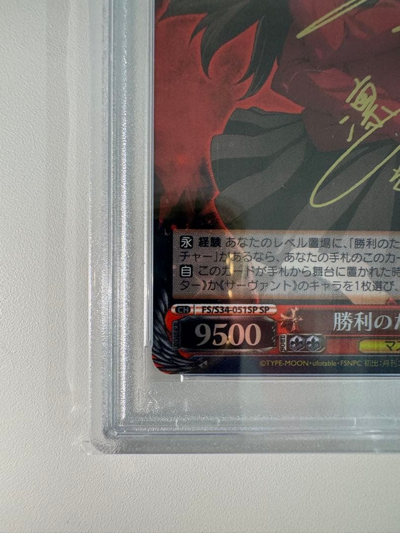 勝利のために　凛　SP PSA10 Fate 遠坂 fgo サイン レア