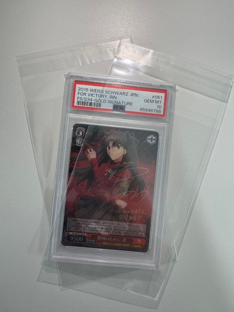 勝利のために　凛　SP PSA10 Fate 遠坂 fgo サイン レア