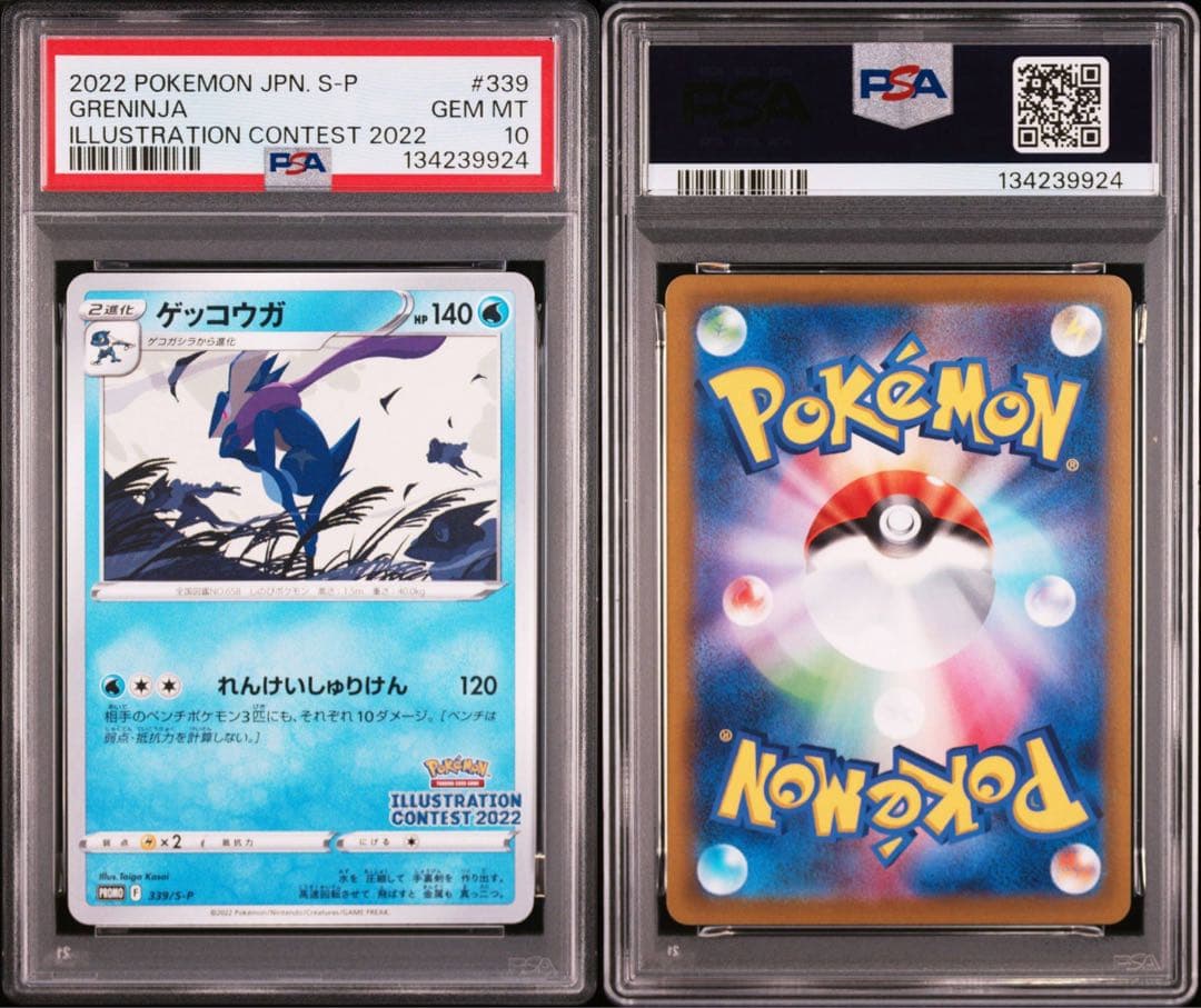 【PSA10】ゲッコウガ　イラストレーションコンテスト2022