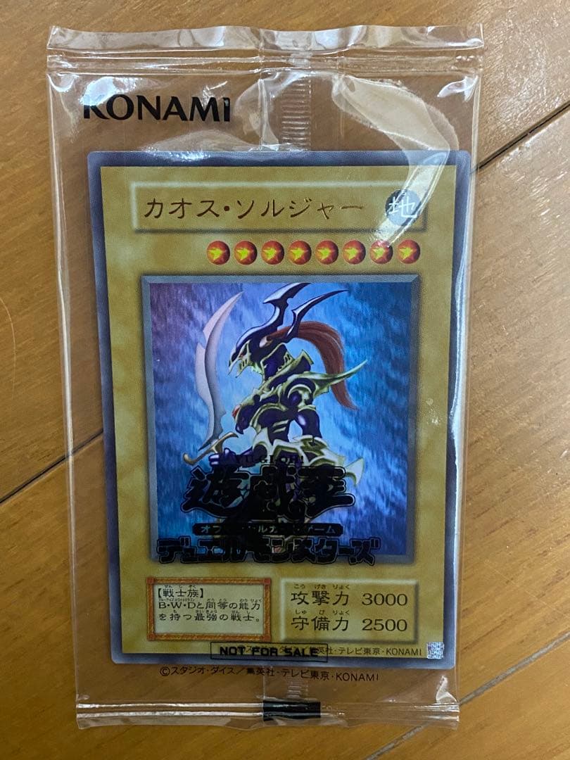 遊戯王カオスソルジャーウルトラ未開封