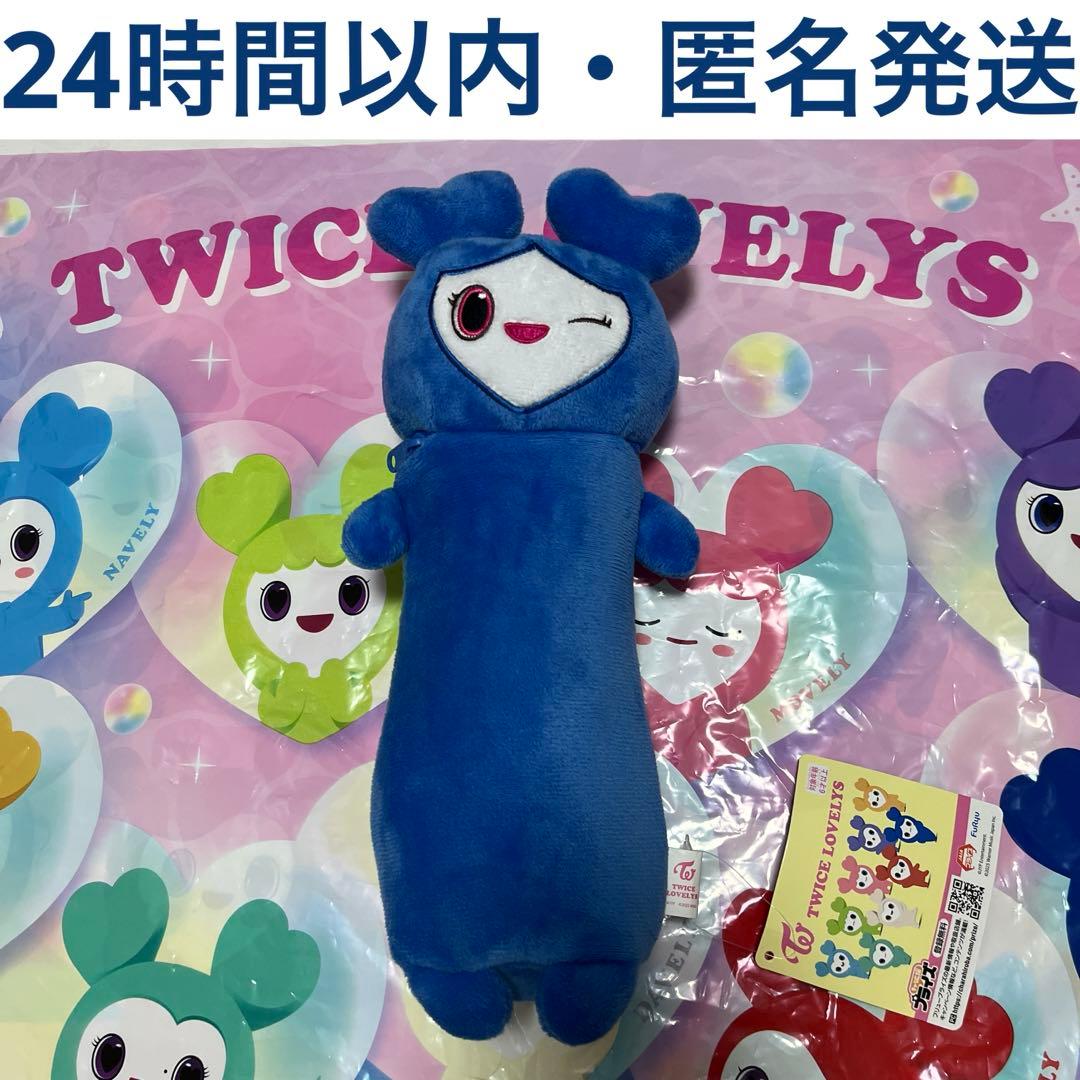 GiGO限定 TWICE LOVELYS のびふにゃポーチ ぬいぐるみ ツウィ