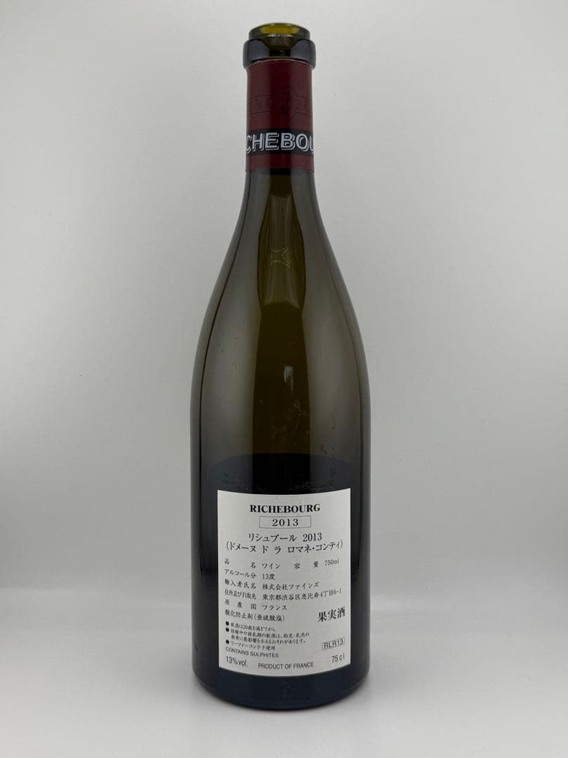 DRC Richbourg リシュブール 2013 空ボトル コルクなし 2013年 DRC