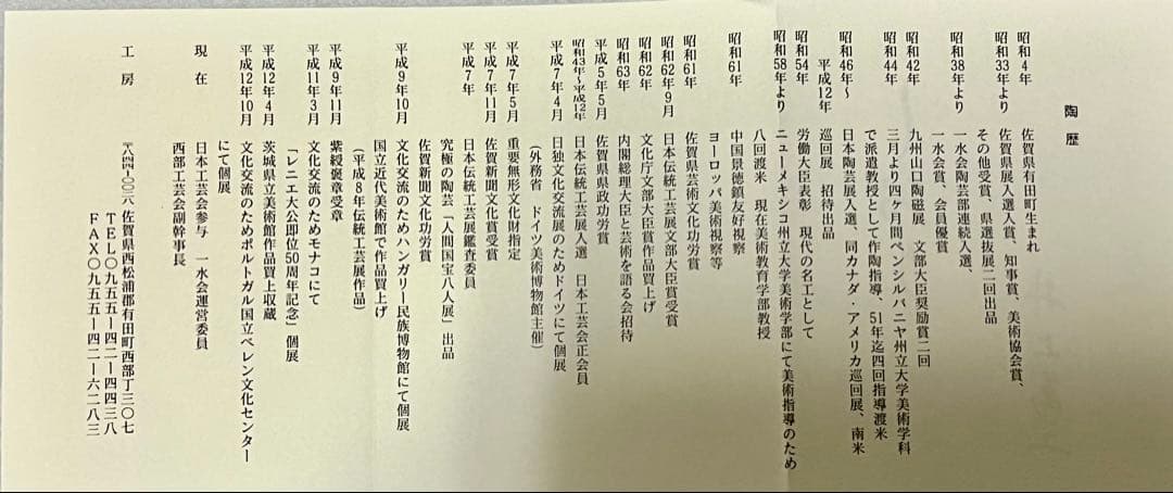 【人間国宝/重要無形文化財】井上萬二造 白磁山茶花/椿彫文皿 未使用