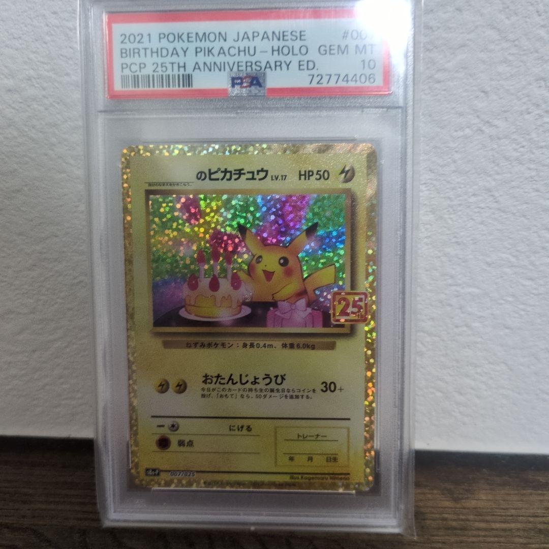 【PSA10 4枚セット】25th誕生日、ヒロシマ、トウホク、フクオカ