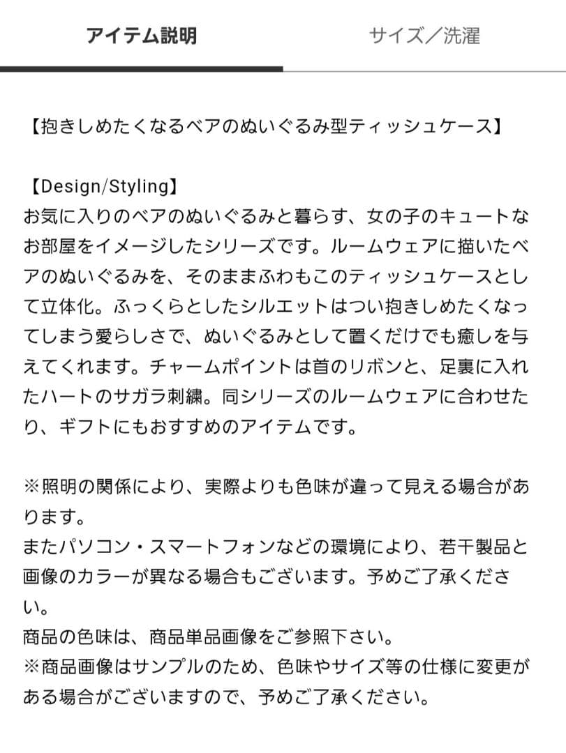 ジェラートピ 新品未使用タグ付き 完売品 新作くまちゃんティッシュカバー