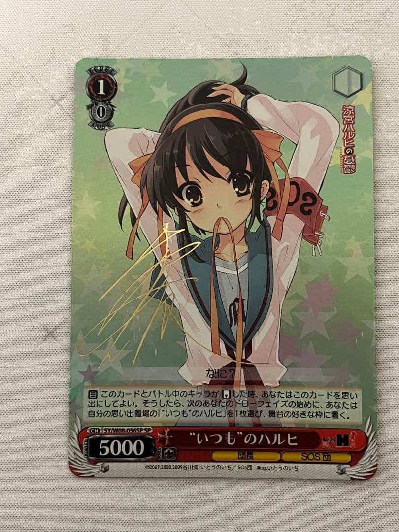 ヴァイスシュヴァルツスニーカー文庫涼宮ハルヒの憂鬱ハルヒspサイン