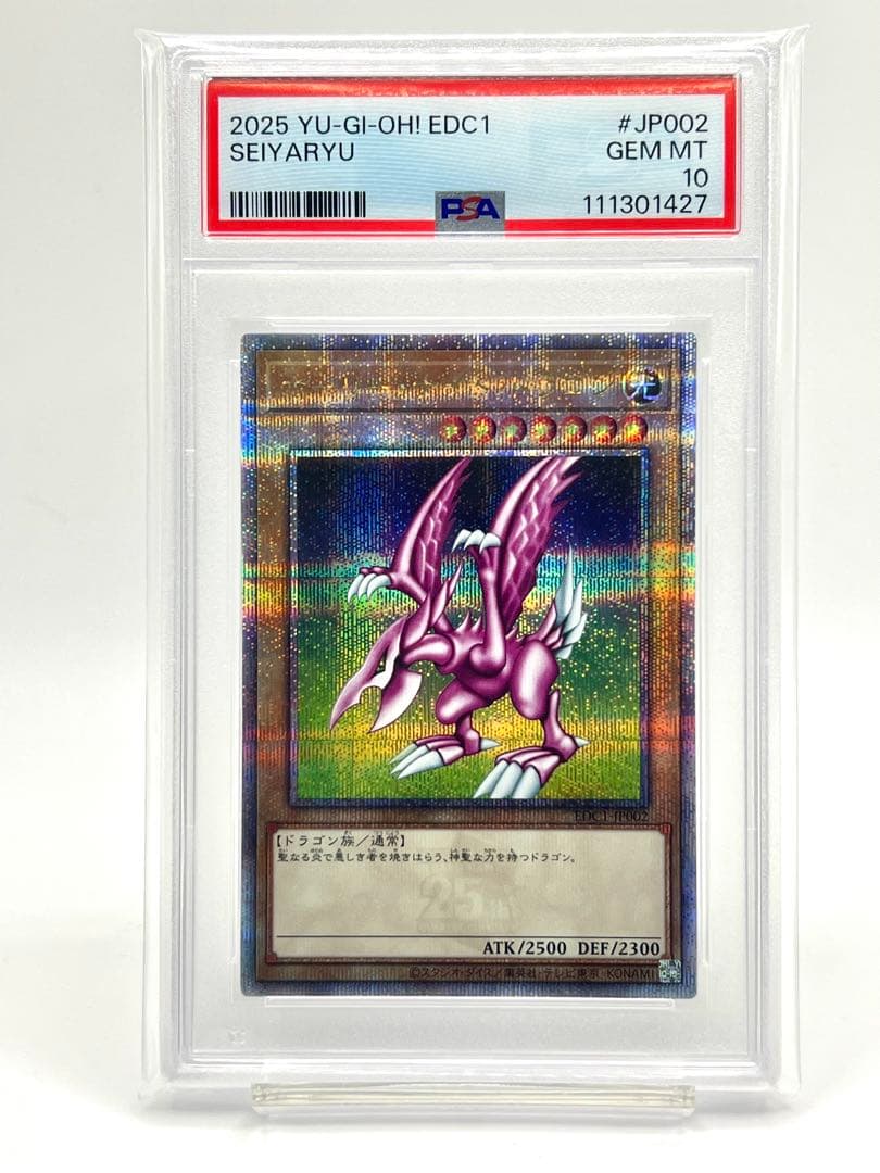 【連番PSA10】究極完全態グレートモス ホーリーナイトドラゴン クオシク