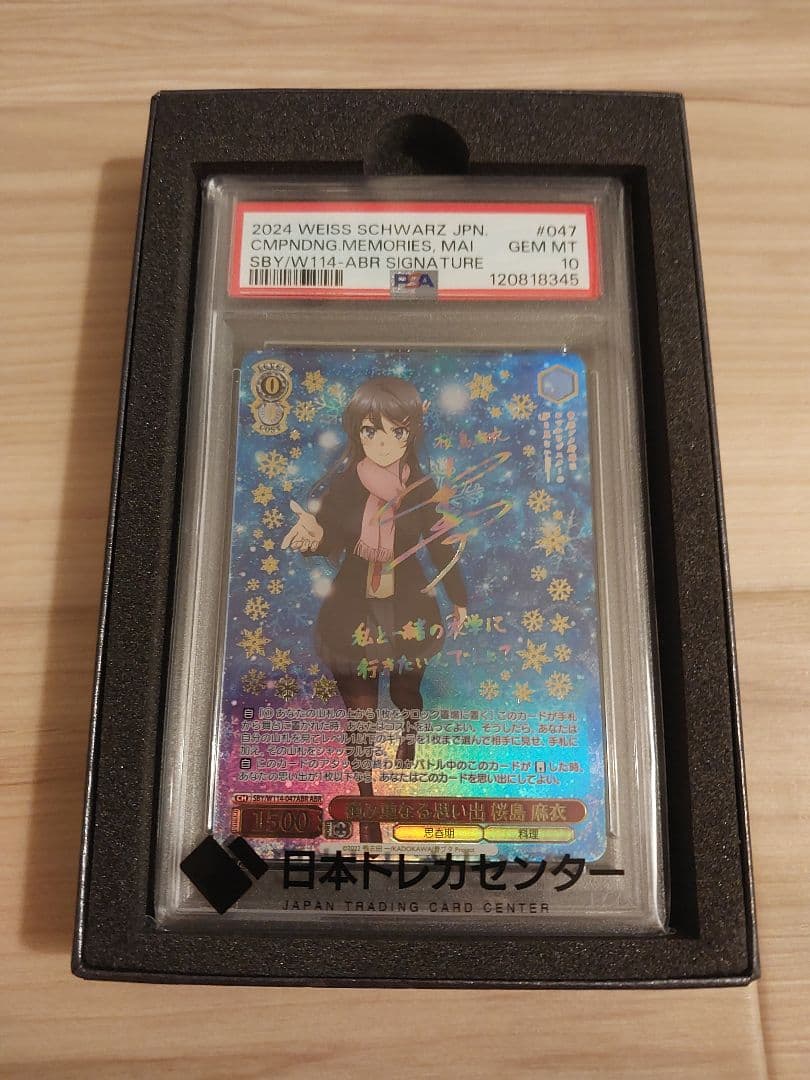 PSA10 積み重なる思い出 桜島 麻衣 ABR ヴァイスシュヴァルツ PSA10 積み重なる思い出 桜島麻衣 ABR 青ブタ ヴァイスシュヴァルツ