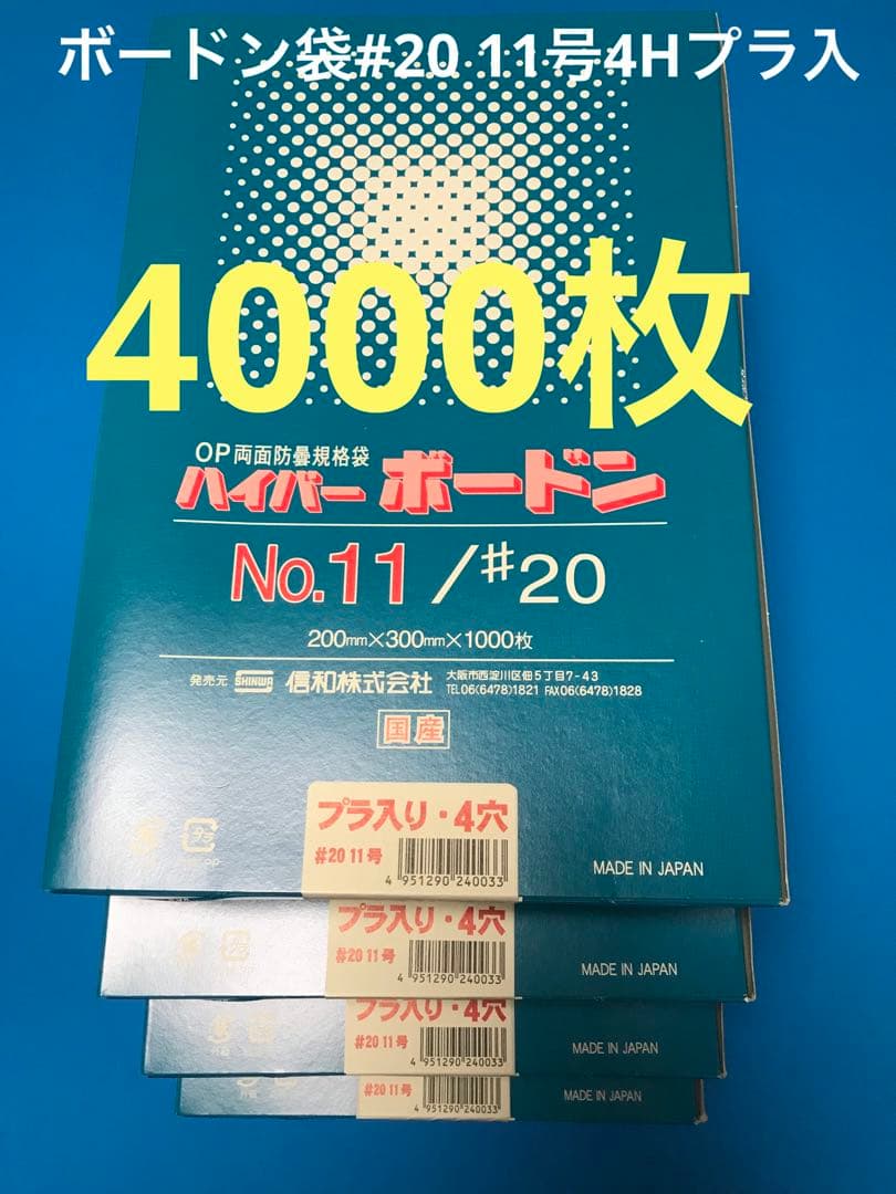 ボードン袋　#20 １１号 4Hプラ入200㎜×300㎜　4000枚　野菜袋 ボードン袋 #20 11号 4Hプラ入200㎜×300㎜ 4000枚 野菜