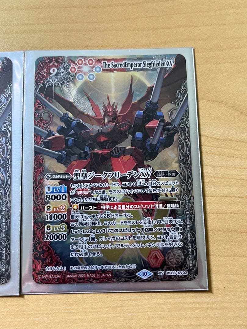 バトスピ 聖皇ジークフリーデンXV 3枚