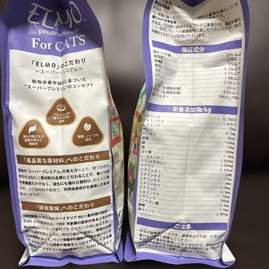 新品][未開封品]ELMOインドア成猫用フードアダルト1歳〜2kg×2袋 - メルカリ