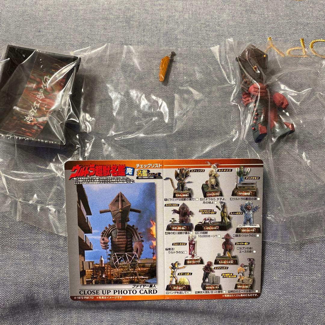 ウルトラ超獣名鑑 セブンの命！エースの命！ ファイヤー星人 - メルカリ