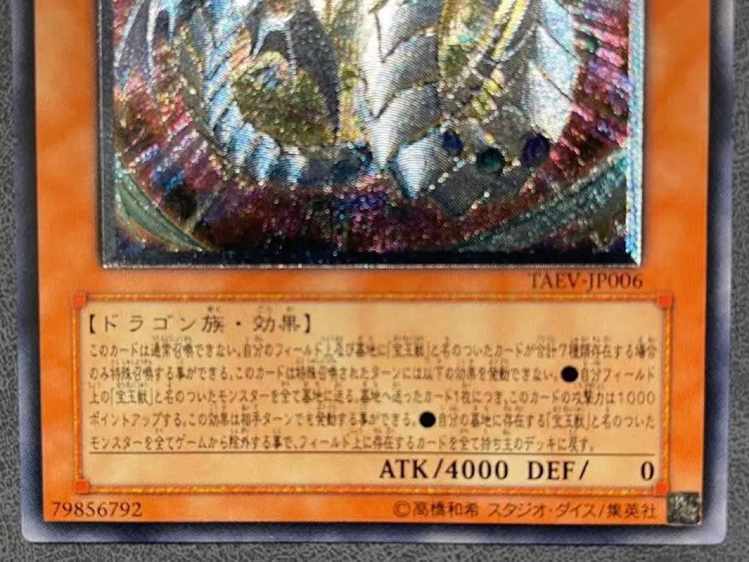 究極宝玉神レインボードラゴン レリーフ 美品 美品]遊戯王 究極宝玉神