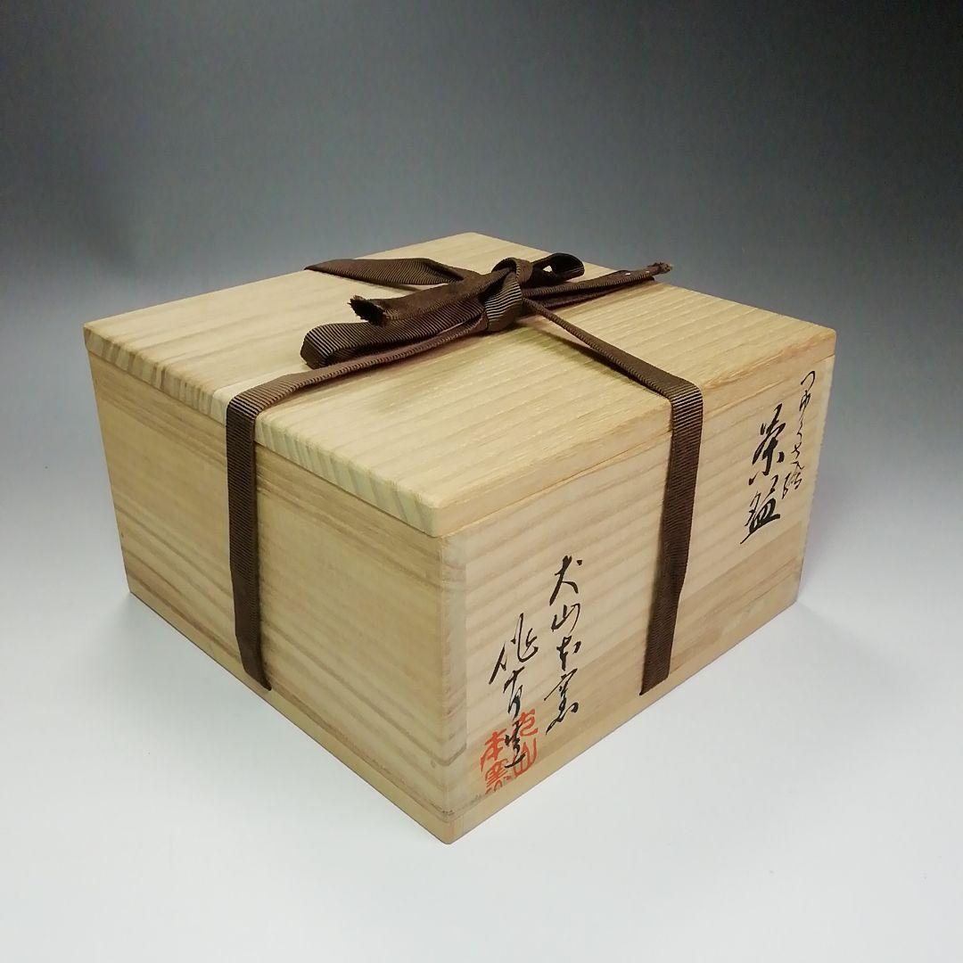 S365 茶碗 『犬山本窯』『尾関作十郎作』『つゆくさ絵』 共箱 抹茶