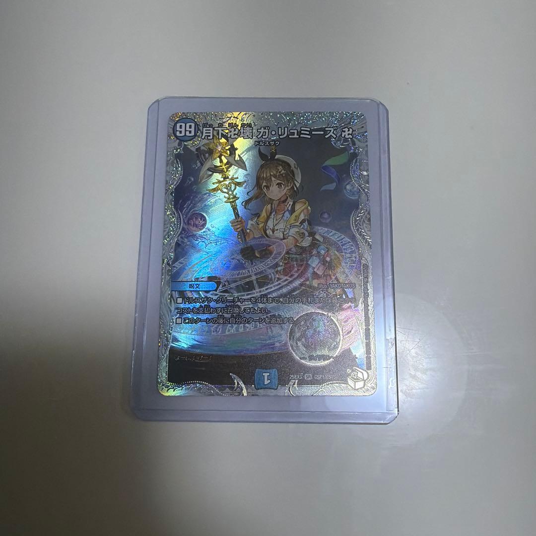 月下卍壊 ガリュミーズ卍 デュエナマイト コラボトレジャー ライザの