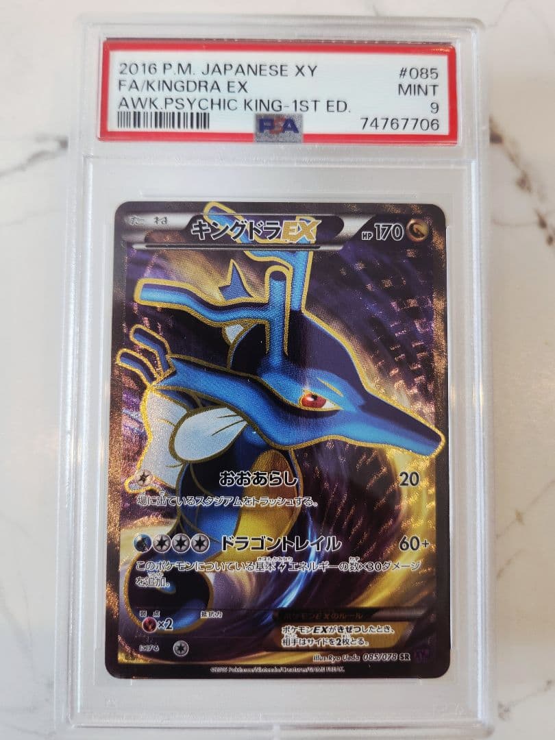 《希少/極美》キングドラEX SR XY10 めざめる超王 【世界56枚】1ED