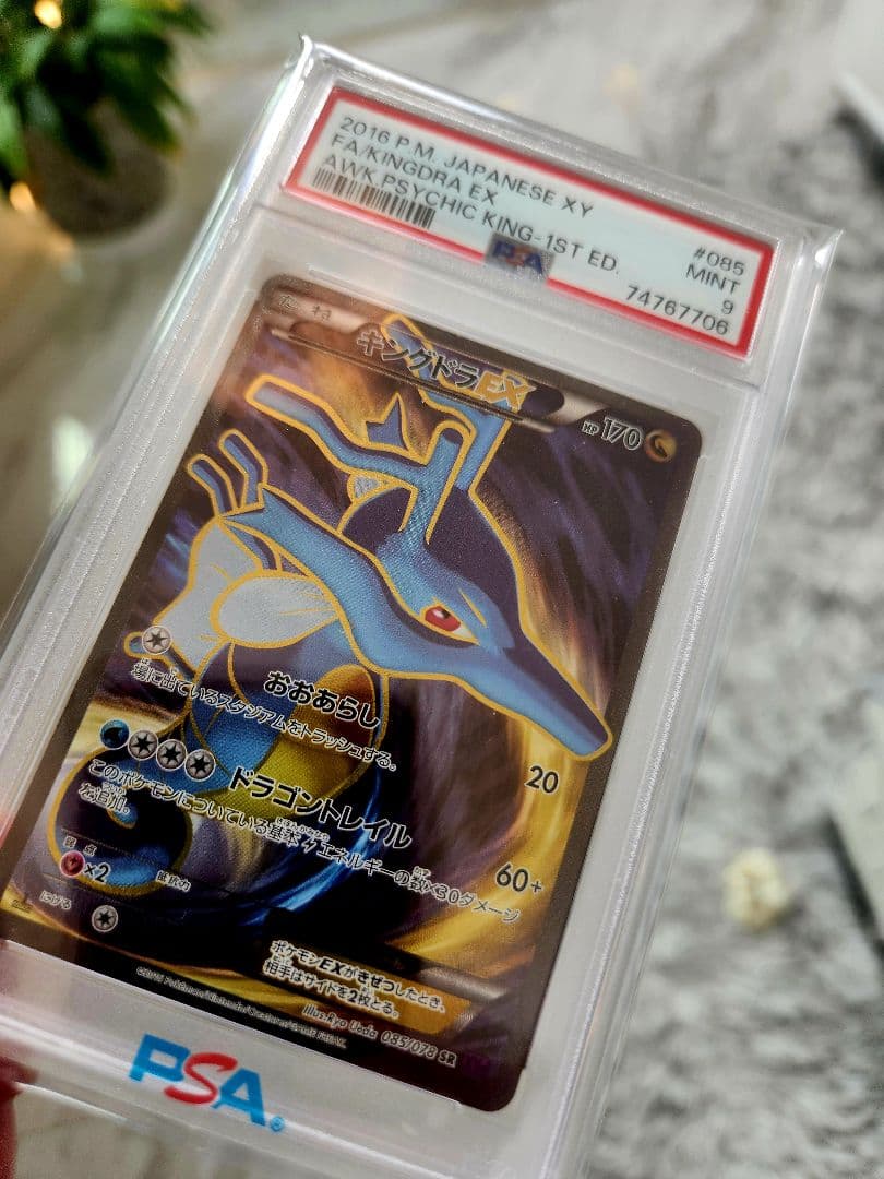 《希少/極美》キングドラEX SR XY10 めざめる超王 【世界56枚】1ED