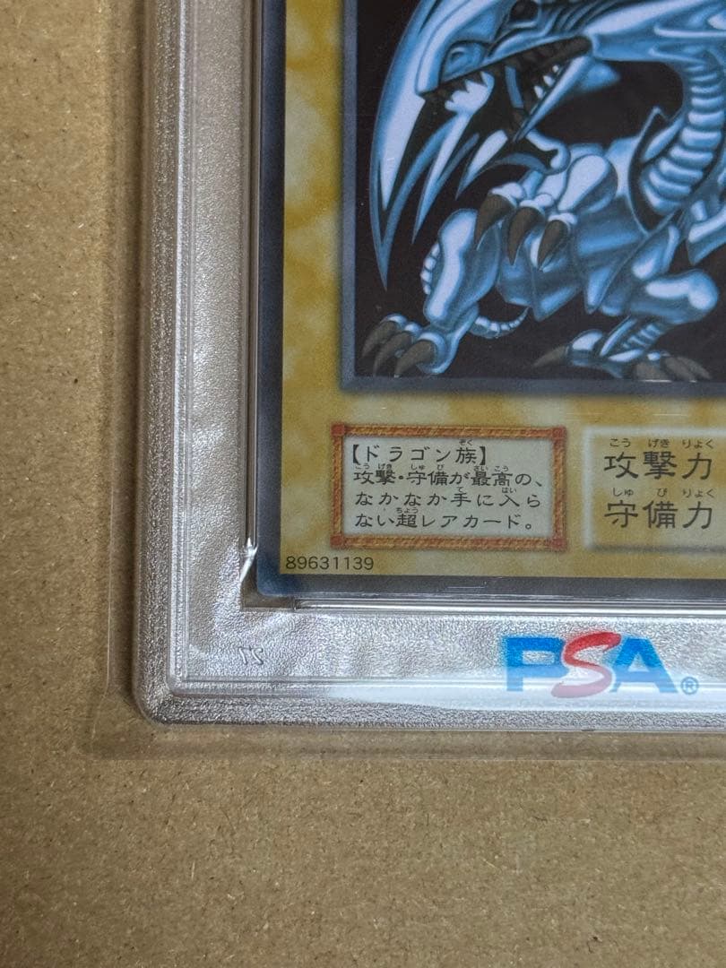 遊戯王　青眼の白龍　ステンレス　PSA9 20th