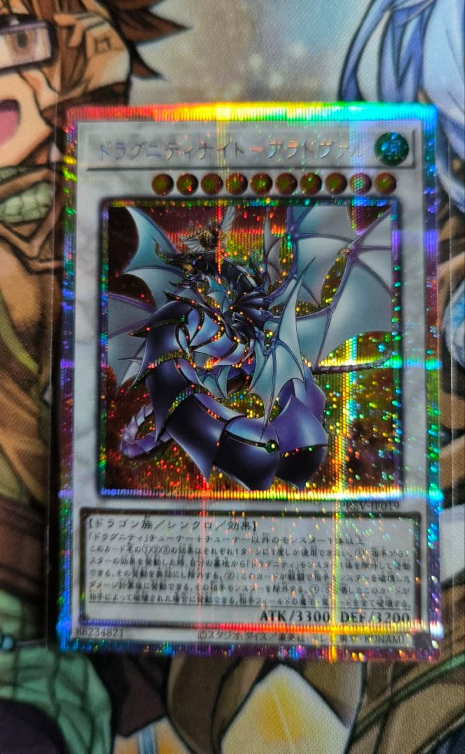 ドラグニティナイト−アラドヴァル プリズマティックシークレットレア