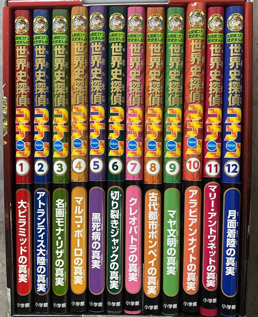 世界史探偵コナン 全12巻セット 箱付き 歴史漫画全巻セット☆名探偵