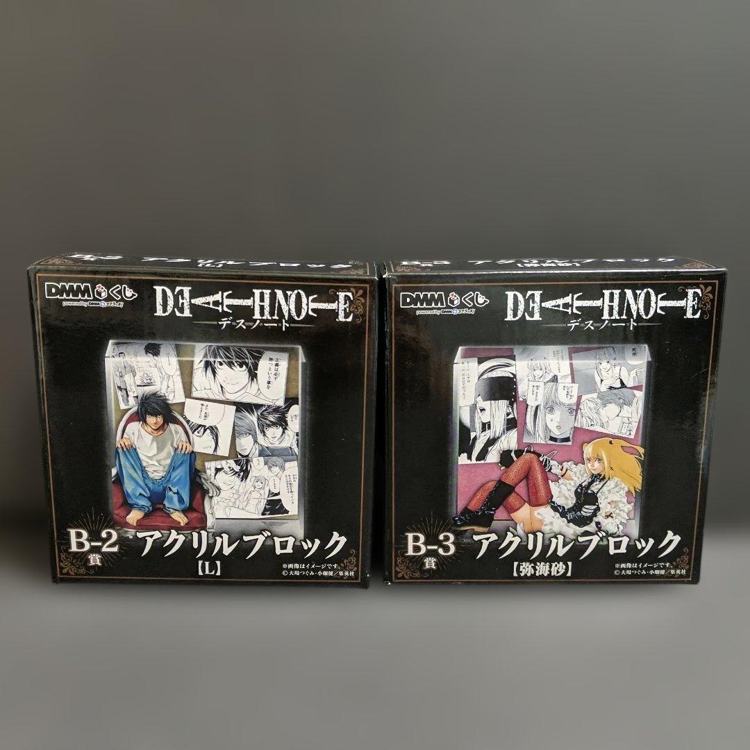 DMMくじ DEATHNOTE アクリルブロック L 弥海砂 ミサミサ - メルカリ