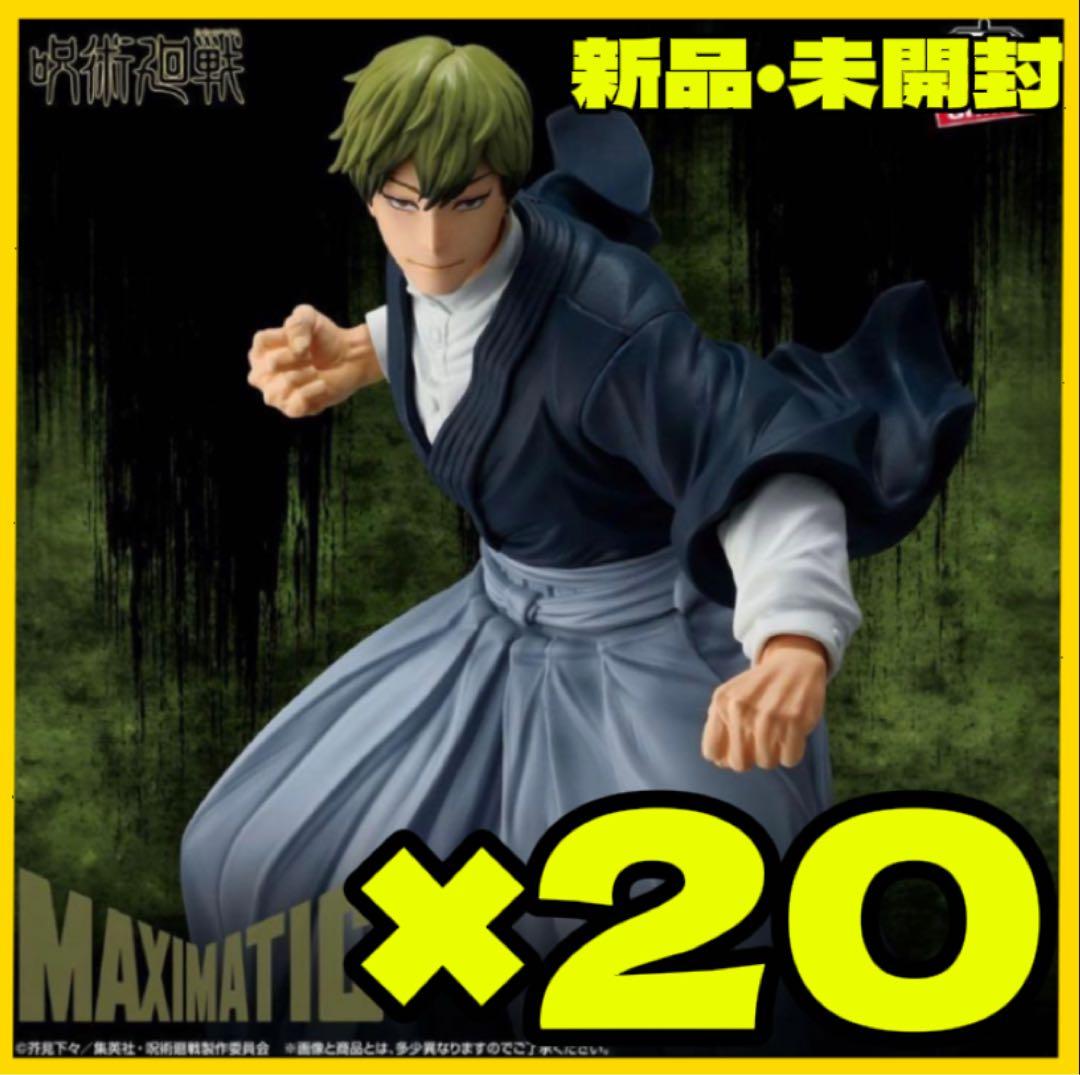 呪術廻戦 MAXIMATIC 禪院直哉 フィギュア 20個セット - メルカリ