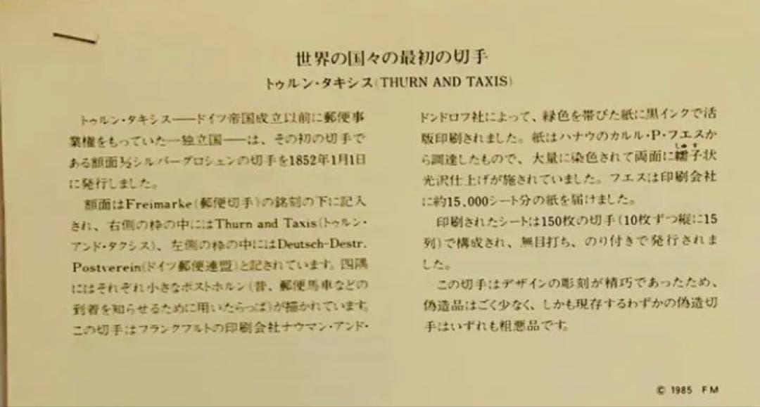 フランクリンミント 切手レプリカ 世界の国々の最初の切手 トゥルン